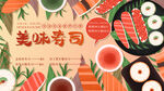 美味寿司