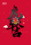 虎年大吉