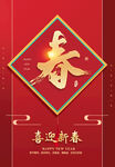 喜迎新春