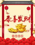 恭喜发财