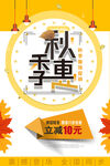 秋季