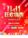 双11狂欢海购