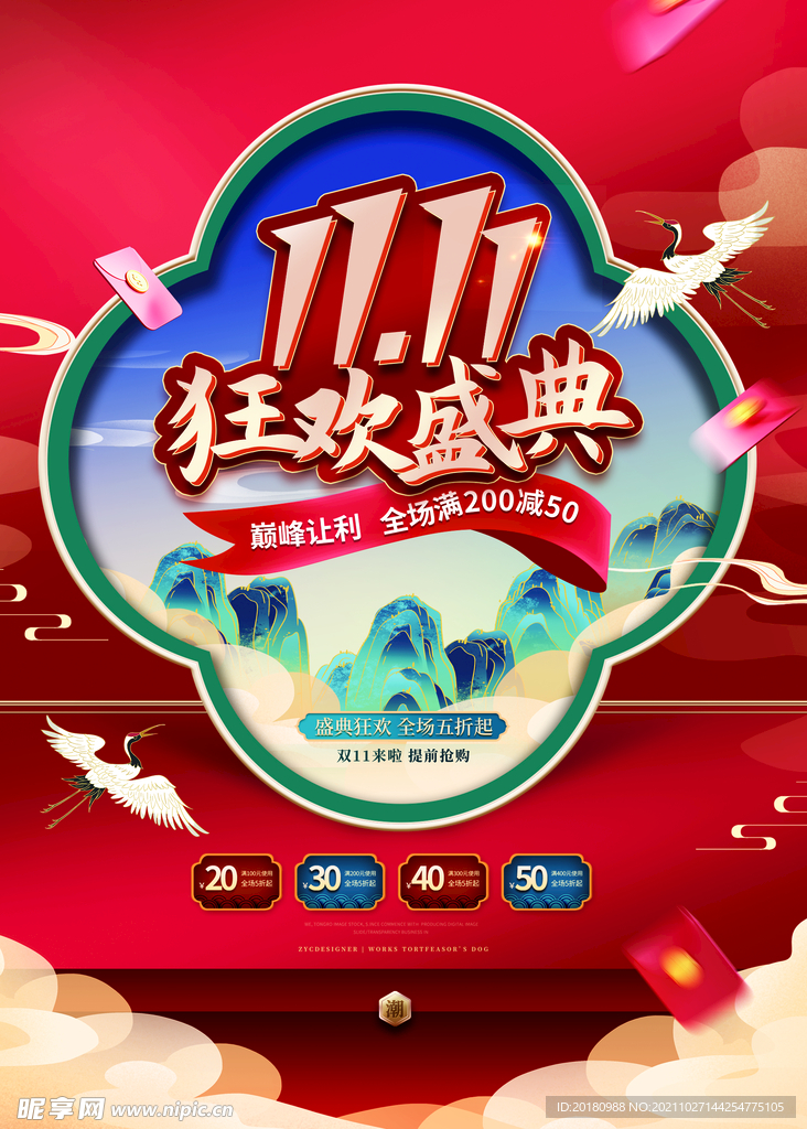 双11狂欢盛典