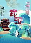 武汉