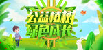 公益植树