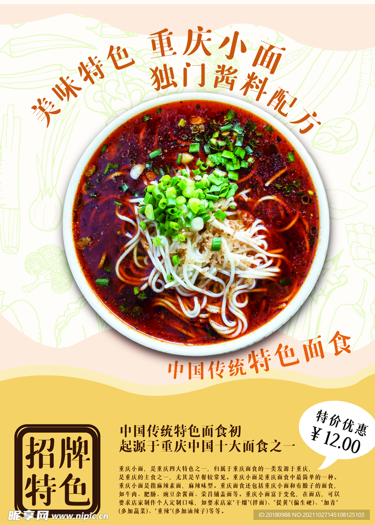 重庆小面