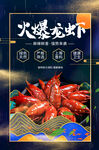 小龙虾