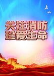 关注消防