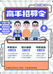 高手招募令