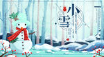 小雪