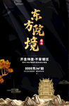 东方院境