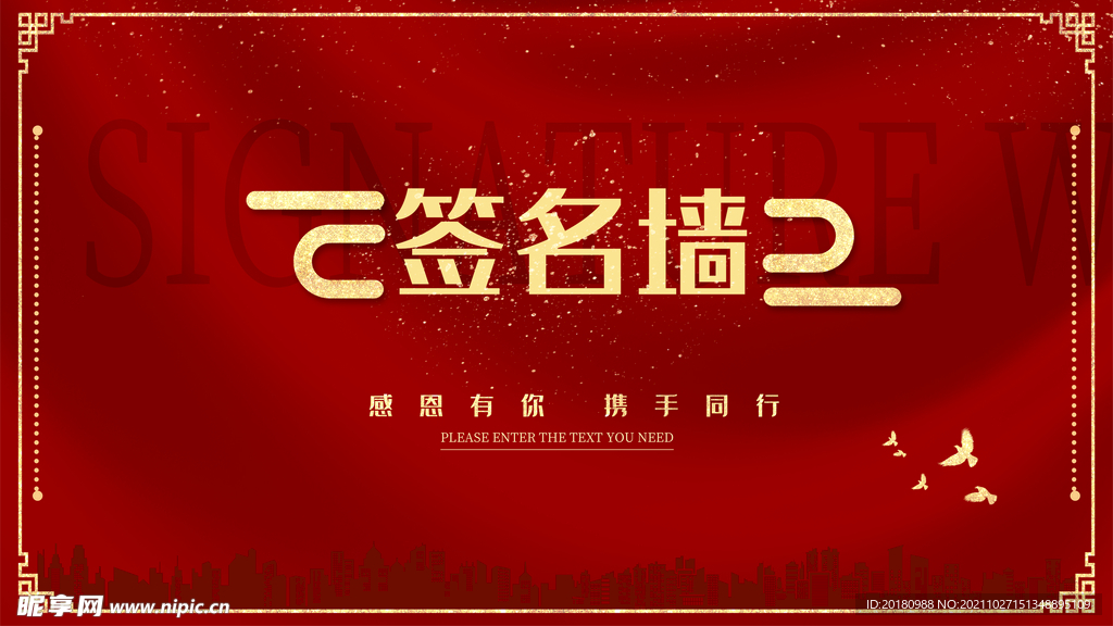 签名墙