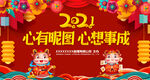 2021公司年会展板设计