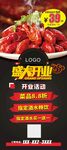 小龙虾盛大开业海报设计