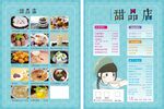 甜品店宣传单菜单设计