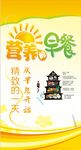 营养早餐美食海报