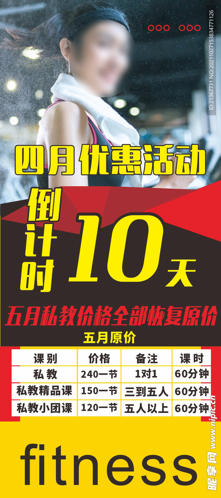 健身瘦身海报