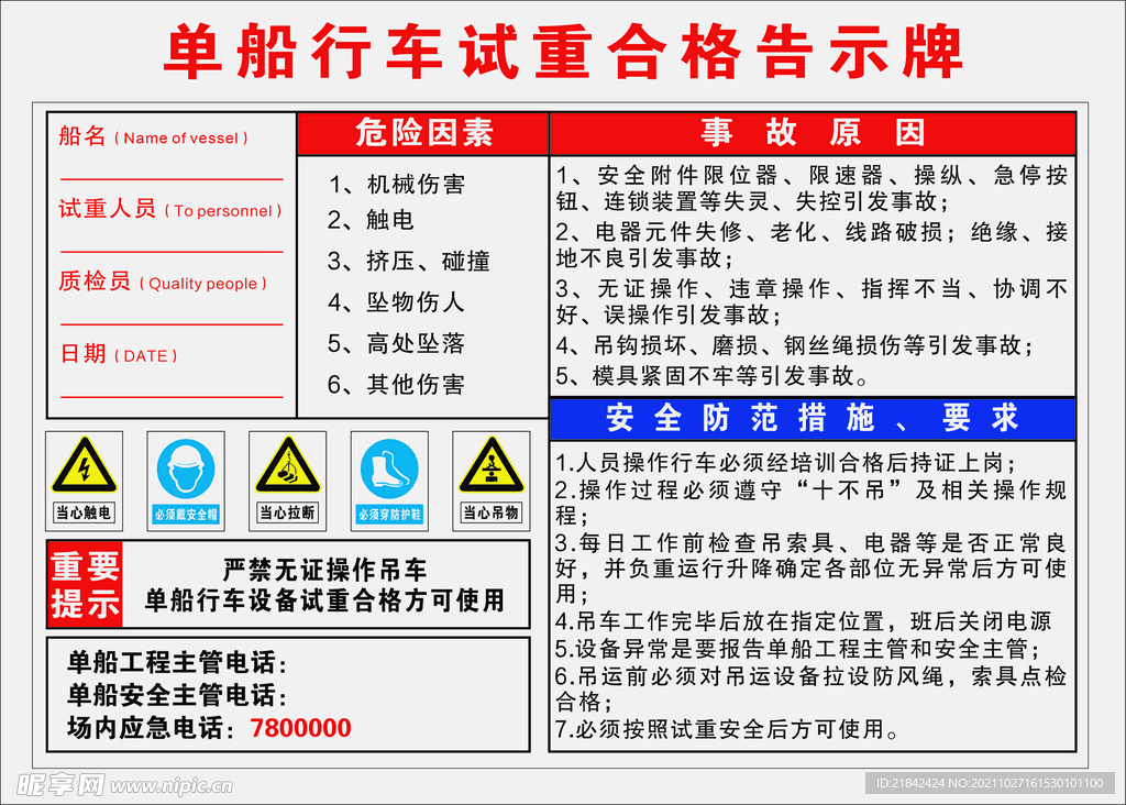 单船行车试重合格告示牌