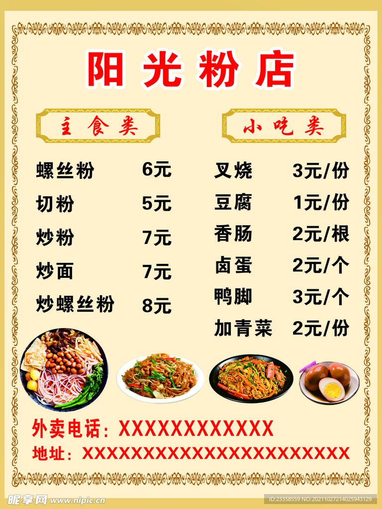价目表