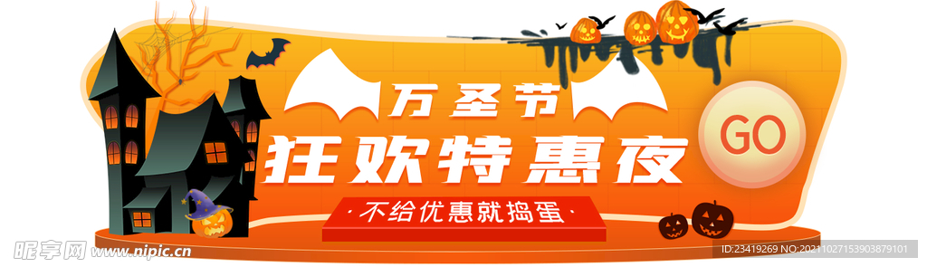 万圣节狂欢胶囊banner