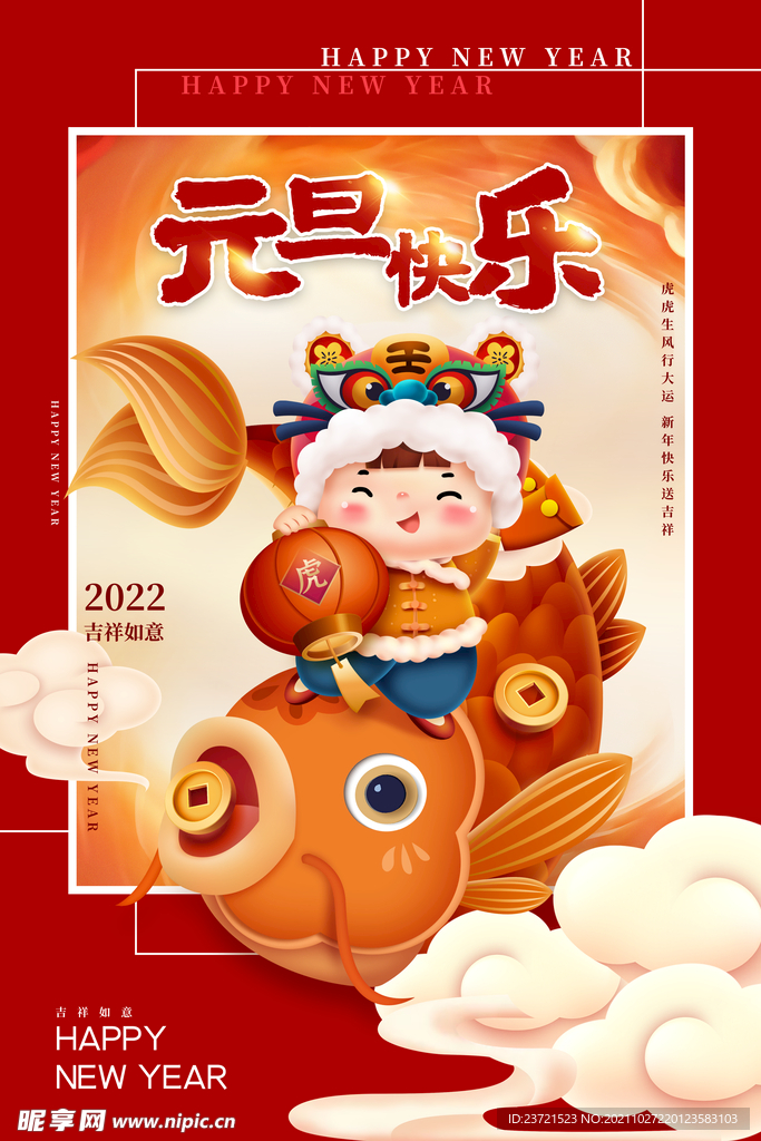 2021元旦快乐红色喜庆新年海