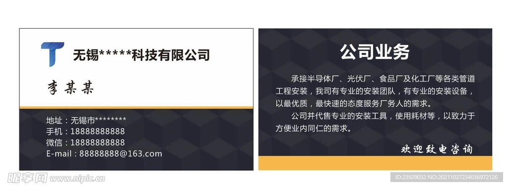 黑色高端简约名片