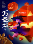 万圣节  