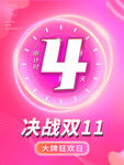 倒计时  