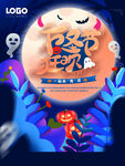 万圣节  