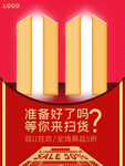 2021双十一海报