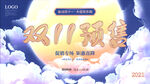 2021双十一海报