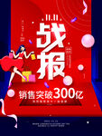 2021双十一海报