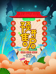 2021双十一海报
