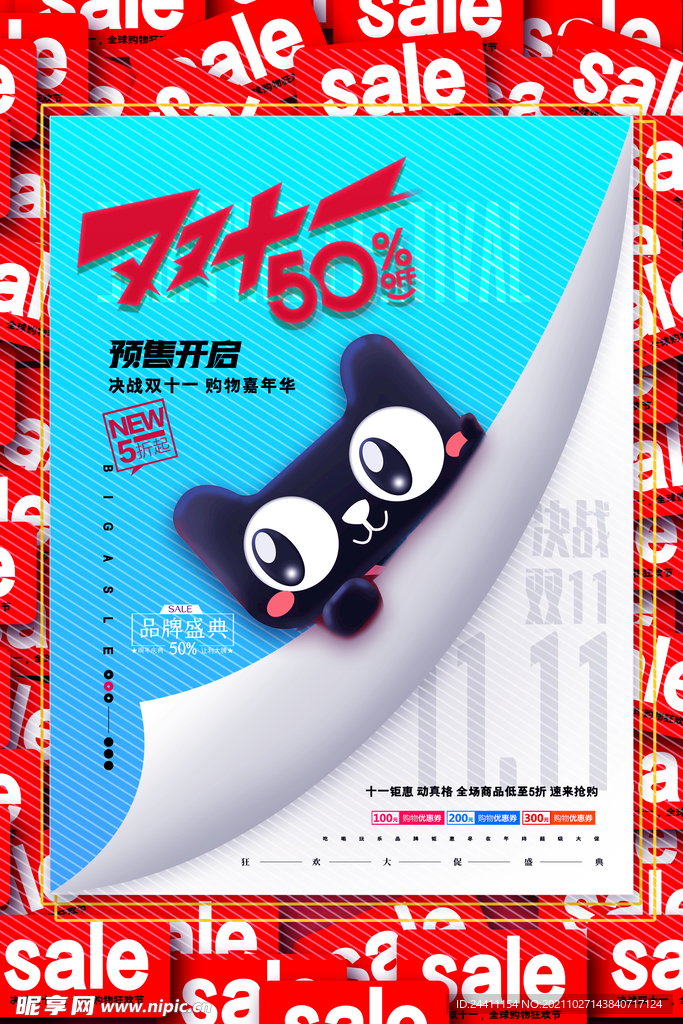 2021双十一海报