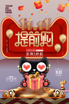 2021双十一海报