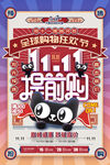 2021双十一海报