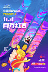 2021双十一海报