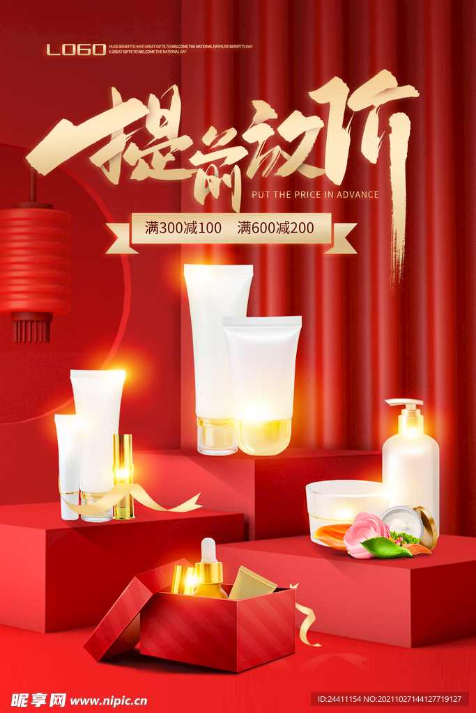 2021双十一海报