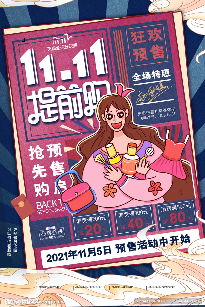 2021双十一海报