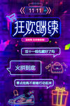 2021双十一海报