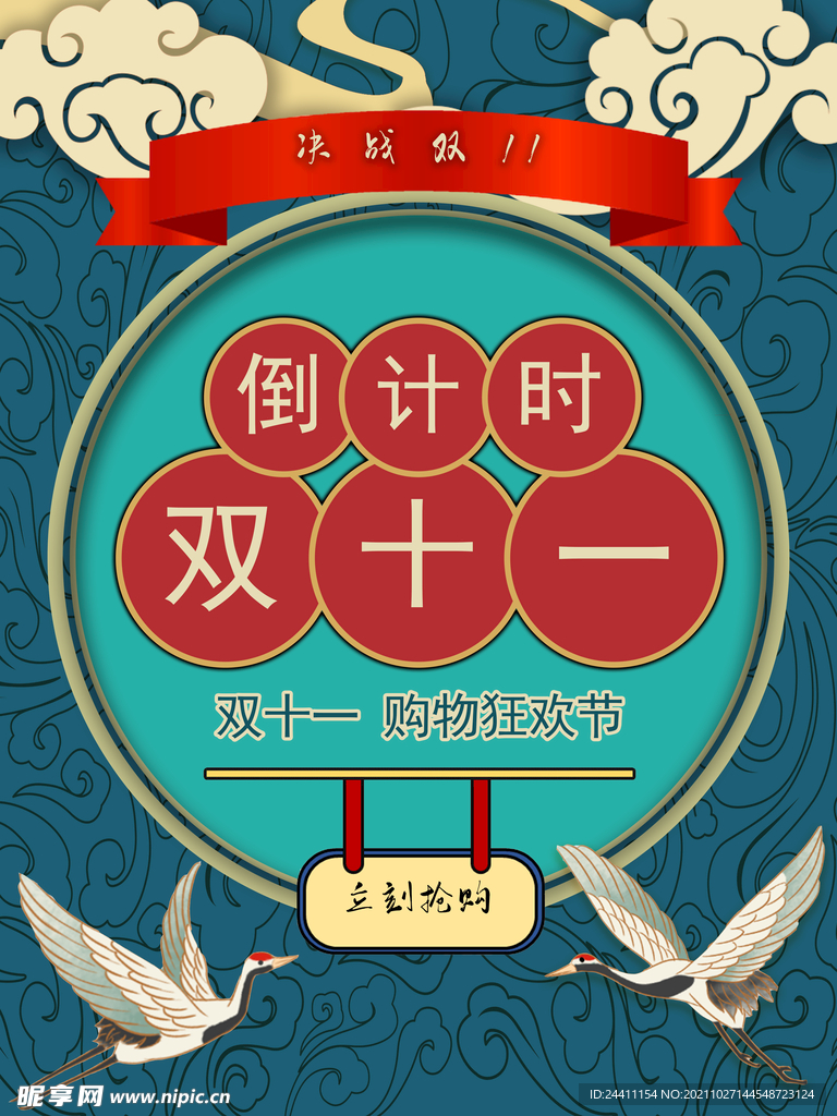 2021双十一海报