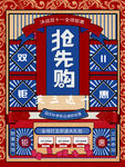 2021双十一海报