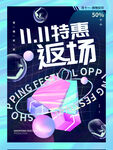 2021双十一海报
