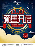 2021双十一海报