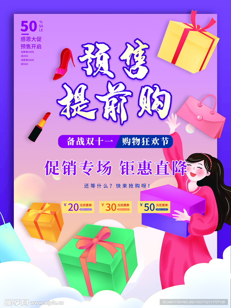 2021双十一海报