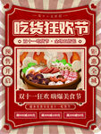 2021双十一海报