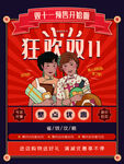 2021双十一海报