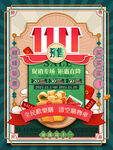 2021双十一海报