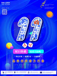 2021双十一海报