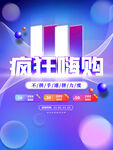 2021双十一海报